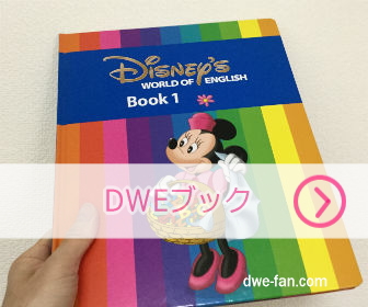 「ディズニー英語システム（DWE）」DWEブックを手に持っている様子