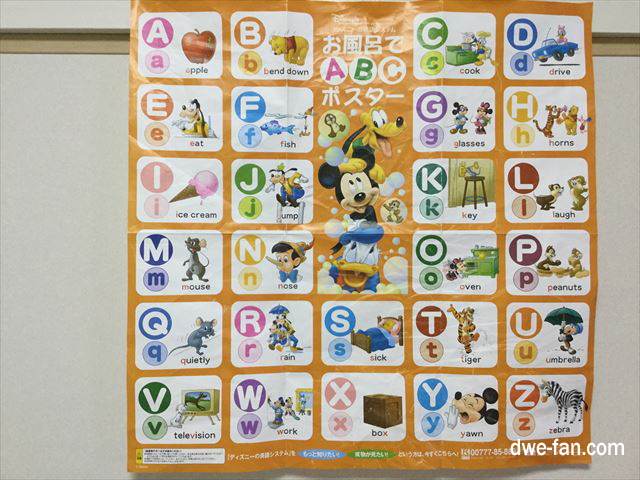 「ディズニー英語システム（DWE）」の無料サンプルDVDでプレゼントされた「お風呂でABCポスター」