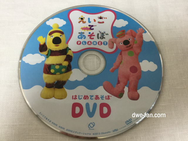 旺文社「えいごであそぼプラネット」お試しDVD