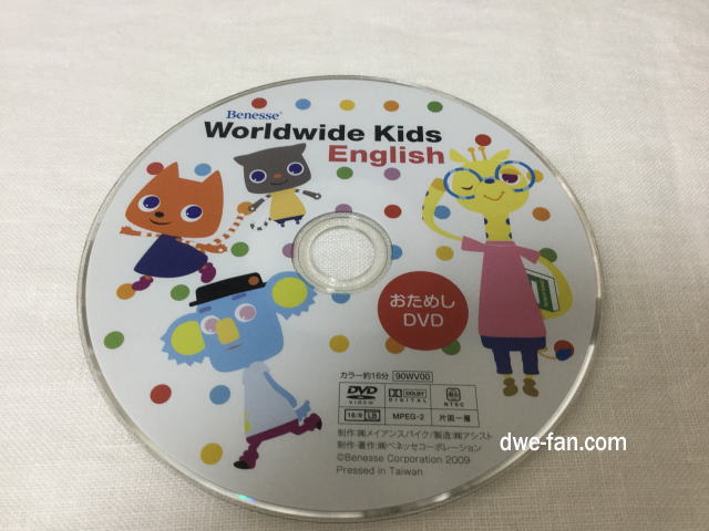 ベネッセ「World Wide Kids」お試しDVD