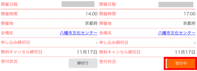 ワールドファミリークラブ（WFクラブ）予約受付中と締め切りの画面