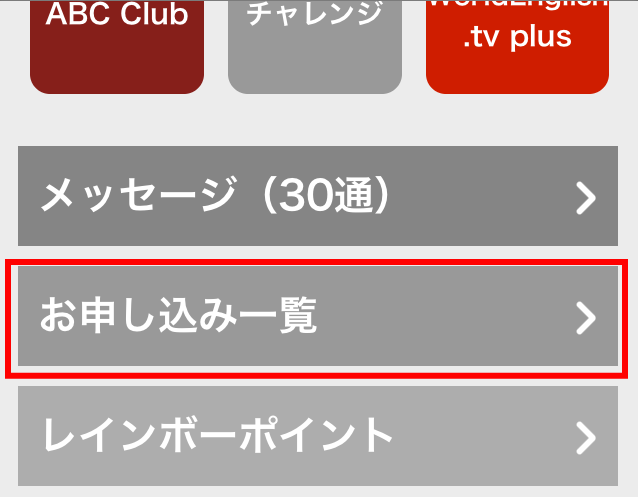 ワールドファミリークラブ（WFクラブ）申込一覧