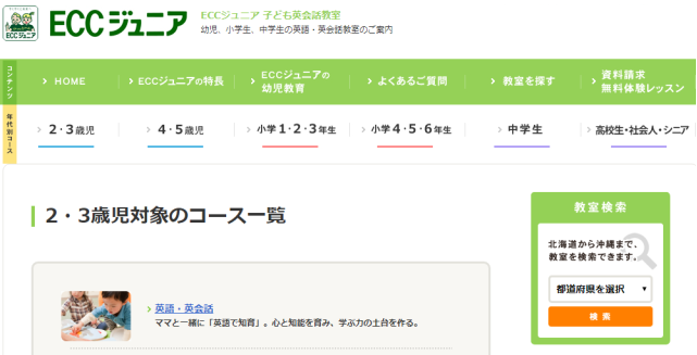 「ECCジュニア」webサイト