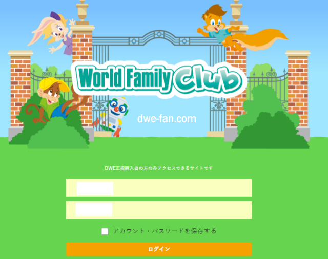 「ワールドファミリークラブ」webサイトログイン画面