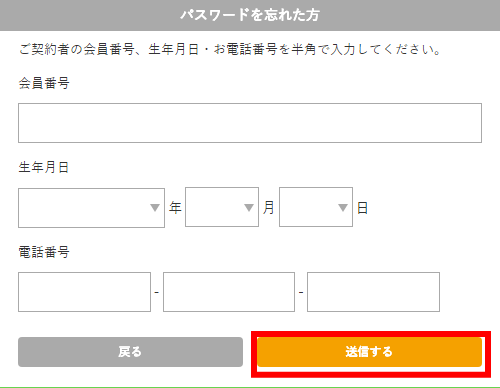 「ワールドファミリークラブ」パスワードを忘れた場合の個人情報確認の入力画面