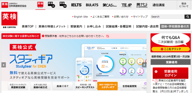 英検webサイト