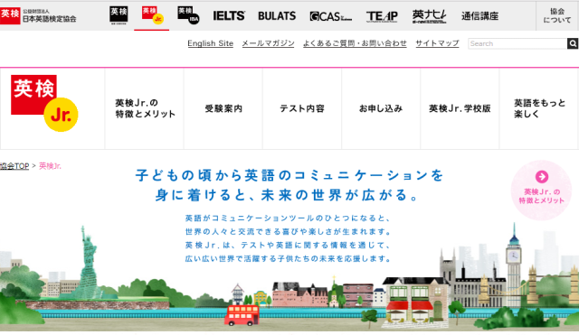 「英検Jr.」webサイト