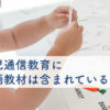 英語ケードで遊ぶ子供/幼児通信教育に英語教材は含まれているの？