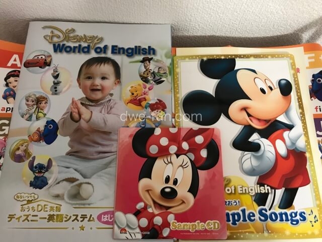 DWEディズニー英語システムの無料サンプルと資料パンフレット