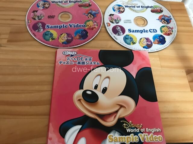 DWEディズニー英語システムの無料サンプルDVDとCD