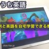 【おうち英語】子供と英語を自宅学習できる5つの教材