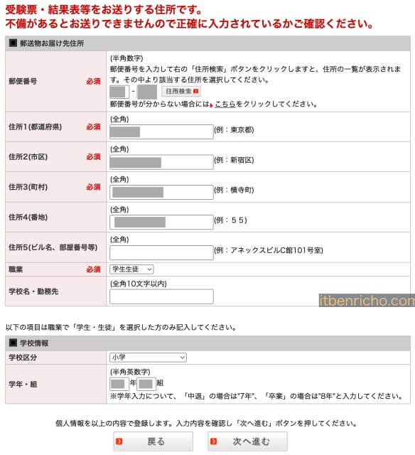 英ナビ「英検の申込み画面2」