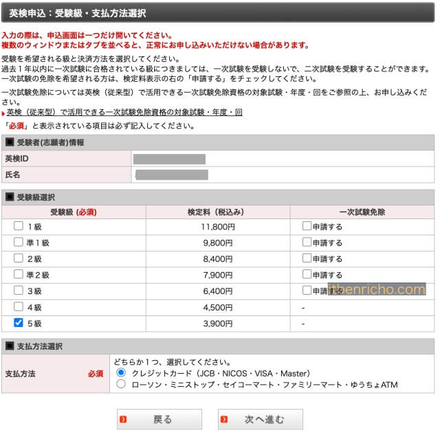 英ナビ「英検の申込み画面3」何級を受検するか