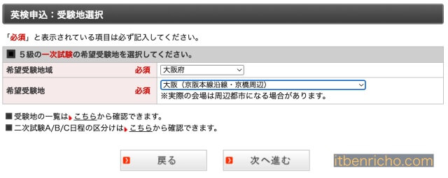 英ナビ「英検の申込み画面4」受検場所を選ぶ