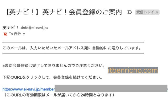 「英ナビ！」会員登録のご案内メール