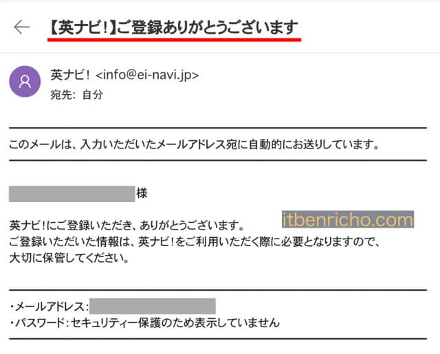 「英ナビ！」のユーザー登録完了メール