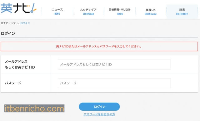 「英ナビ！」ログイン画面